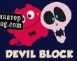 Русификатор для Devil Block