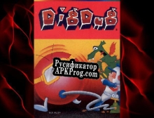 Русификатор для Dig Dug (itch) (Bardon)