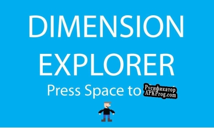 Русификатор для Dimension Explorer