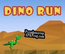 Русификатор для Dino Run 1995