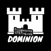 Русификатор для Dominion V1.0