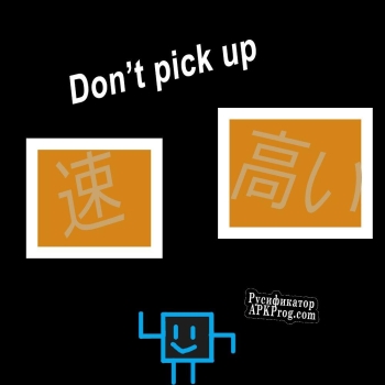 Русификатор для Dont pick up