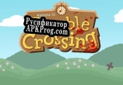 Русификатор для Double Crossing