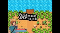 Русификатор для Dragon Acres Demo