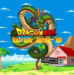 Русификатор для Dragon Ball Saiyans Never Die