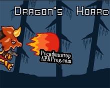 Русификатор для Dragons Hoard (IrieTurner)