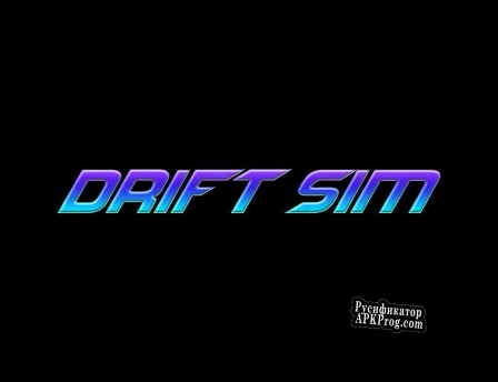 Русификатор для Drift Sim