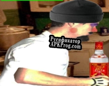 Русификатор для Drinking Simulator (Sochnyi)