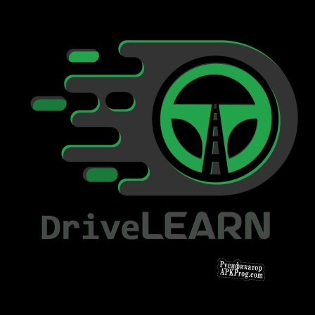 Русификатор для DriveLearn