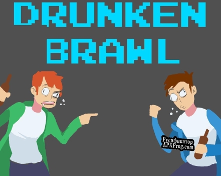 Русификатор для Drunken Brawl