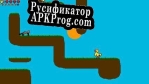 Русификатор для Duckling Hunt