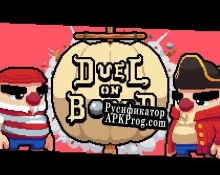 Русификатор для Duel on Board (rebel rabbit)