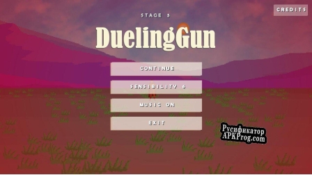 Русификатор для DuelingGun