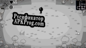 Русификатор для Dungeon Grove