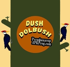 Русификатор для Dush Dolbush