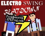 Русификатор для ElectroSwing Beatdown