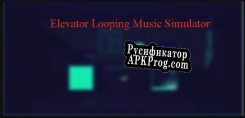 Русификатор для Elevator Looping Music Simulator