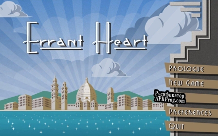 Русификатор для Errant Heart