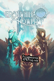 Русификатор для Erstwhile Tower