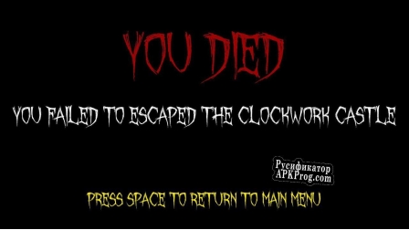 Русификатор для Escape from Clockwork Castle