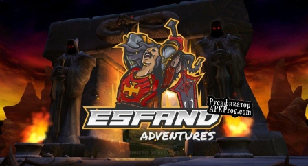 Русификатор для Esfand Adventures 1