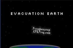 Русификатор для Evacuation Earth