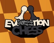 Русификатор для EvolutionChess