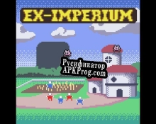 Русификатор для Ex-Imperium