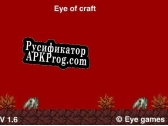 Русификатор для Eye of craft