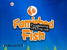 Русификатор для Famished fish