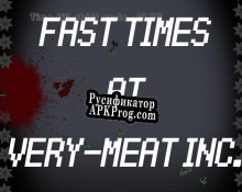 Русификатор для Fast Times at VERY MEAT INC.