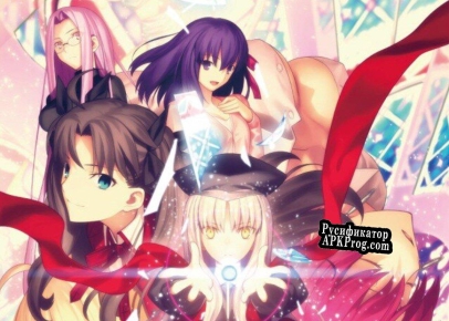 Русификатор для Fateu002Fhollow ataraxia