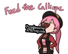 Русификатор для Feed the Calliope