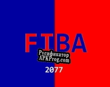 Русификатор для FIBA 2077