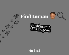 Русификатор для Find Loman