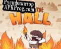 Русификатор для Fire in the Hall Team 24