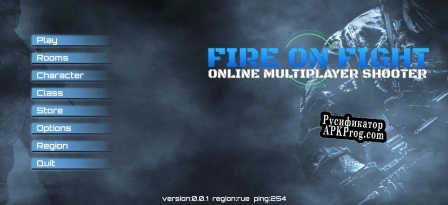 Русификатор для Fire On Fight Online Multiplayer Shooter