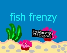 Русификатор для fish frenzy (panyx)