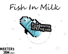 Русификатор для Fish In Milk