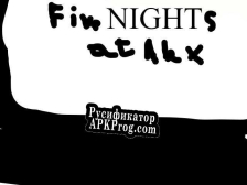 Русификатор для Five nights at Alex