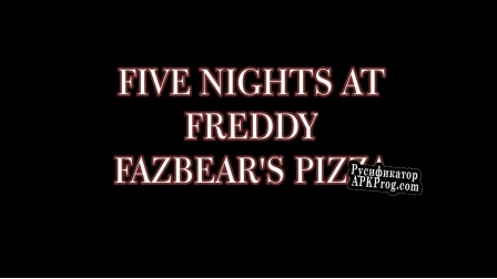 Русификатор для Five Nights at Freddy Fazbears Pizza