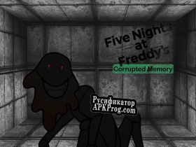 Русификатор для Five Nights At Freddys Corrupted Memory