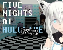 Русификатор для Five Nights at Hololive