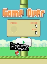 Русификатор для FlappyBird (ChenXX)