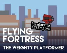 Русификатор для Flying Fortress (cshipway)