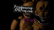 Русификатор для fnaf part 1