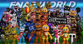 Русификатор для FNaF World (itch)