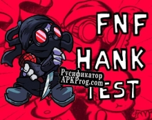 Русификатор для FNF Hank Test