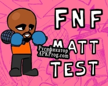 Русификатор для FNF Matt Test