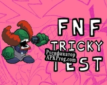 Русификатор для FNF Tricky Test (Bot Studio)